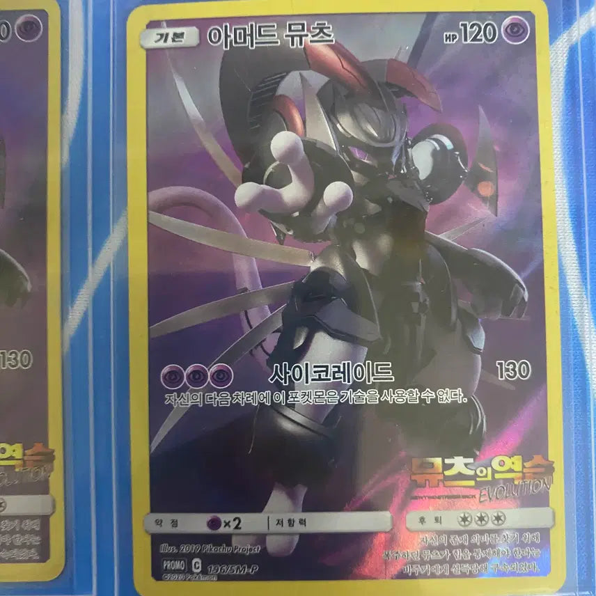 [BUNJANG] Pokemon Card Armored Mewtwo Promo 2-Card Bundle / 포켓몬카드 아머드뮤츠 프로모 2장 일괄