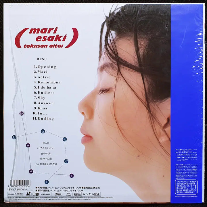 [BUNJANG] Esaki Mari Takusan Atai Laserdisc LD / 에사키 마리 타쿠상아이타이 레이저 디스크 LD