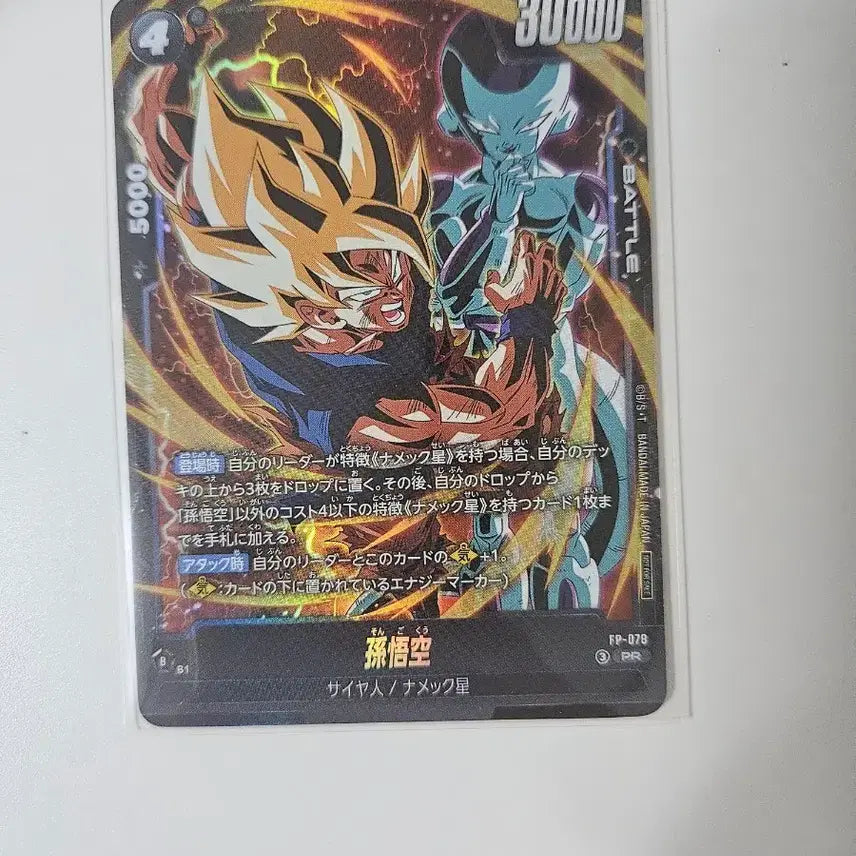[BUNJANG] Dragon Ball Card FP-078 - Goku vs. Frieza / 드래곤볼 카드 FP-078