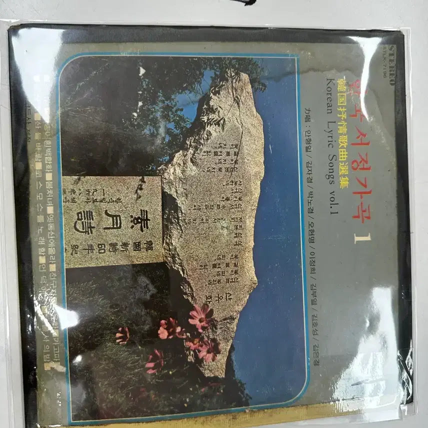 [BUNJANG] Taedo Records Korean Lyric Songs Vol. 1 Rare LP Vinyl - Featuring Ahn Hyung-il, Kim Ja-kyung, Park No-kyung / 한국서정가곡 1집 대도레코드 안형일 김자경 박노경 보리밭 선구자 가고파 희귀 LP 팝니다