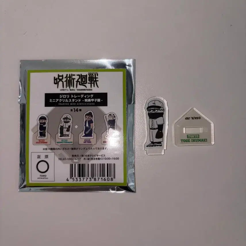 [BUNJANG] Jujutsu Kaisen Toge Inumaki Jiro-ri Mini Acrylic Stand (Koshien Baseball Ver.) / 주술회전 이누마키 토게 지로리 미니 아크릴 스탠드 고시엔 야구