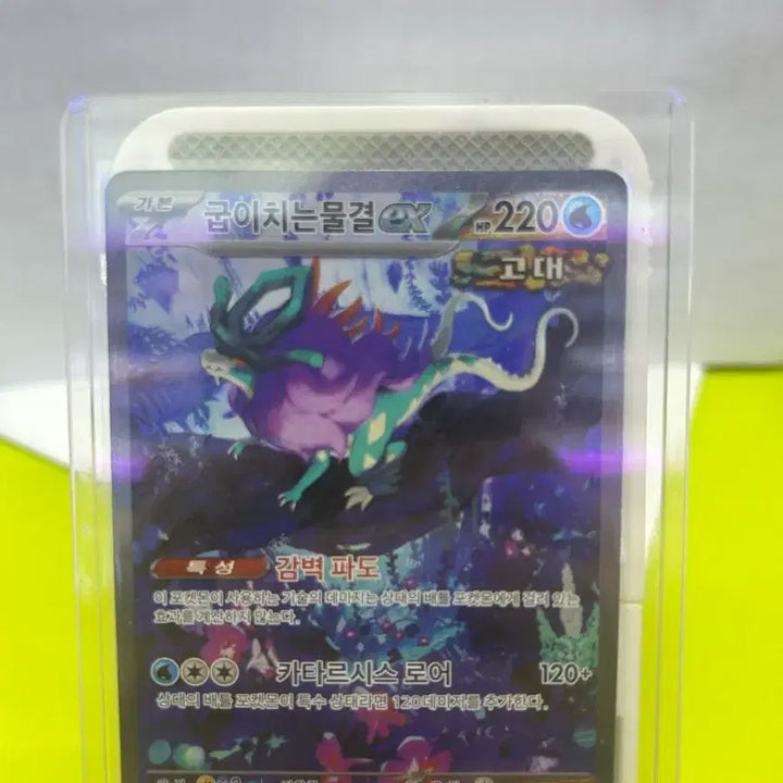 [BUNJANG] Pokemon Card - Surging Tides EX SAR / 포켓몬카드 굽이치는물결 EX sar