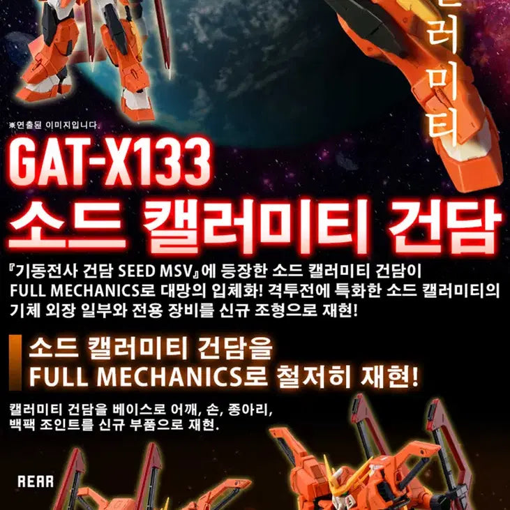 [BUNJANG] Premium Bandai 1/100 Full Mechanics Sword Calamity Gundam / 1/100 풀 메카닉스 소드 캘러미티 건담 [프리미엄 반다이]
