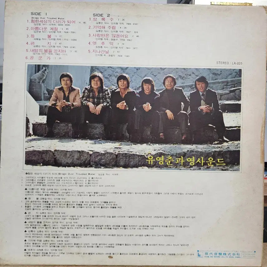 [BUNJANG] Young Sounds LP / 가요) 유영춘 영사운드 LP