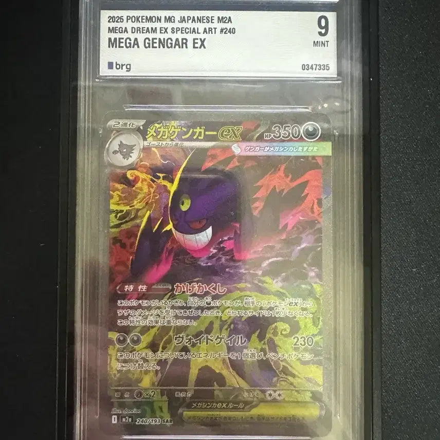 [BUNJANG] Pokemon Card Japanese Mega Gengar SAR with Graded Card Case / 포켓몬카드 일판 메가팬텀sar(등급카드 케이스 포함)