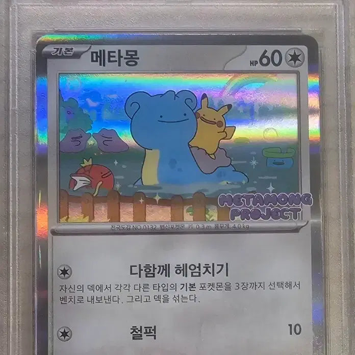 [BUNJANG] Pokemon Card Ditto Promo PSA 10 / 포켓몬카드 메타몽 프로모 PSA10