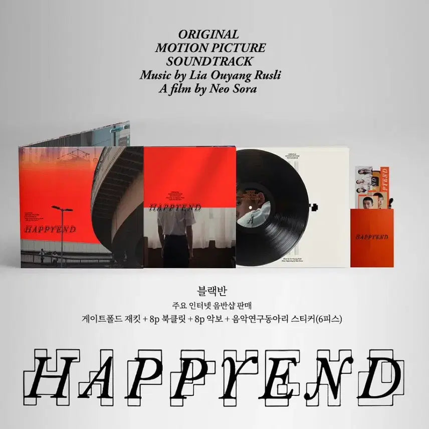 [BUNJANG] Happy End Original Soundtrack LP / 영화 해피엔드 lp 일반
