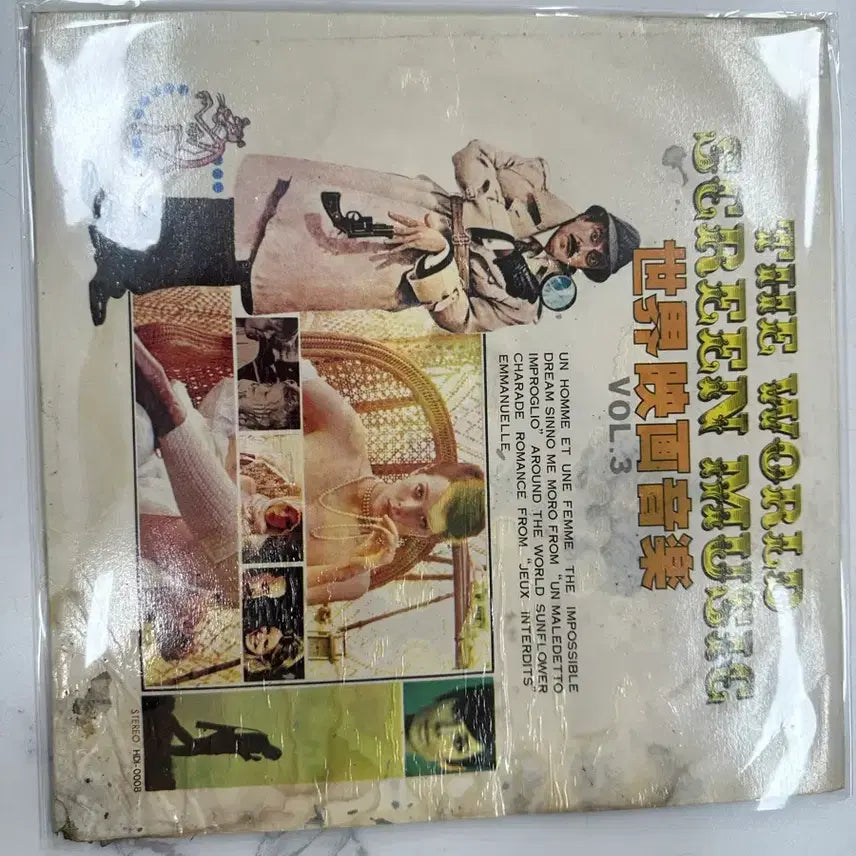 [BUNJANG] Various Artists The World Screen Music Vol. 3 Classic OST LP Vinyl / 세계영화음악 제3집 핑크팬더 엠마뉴엘 해바라기 금지된장난 고전 OST LP 팝니다