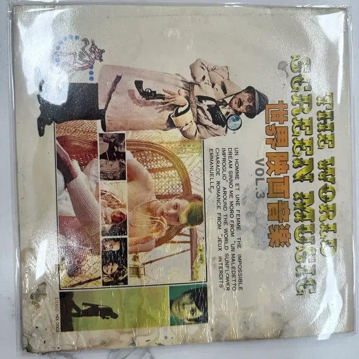 [BUNJANG] Various Artists The World Screen Music Vol. 3 Classic OST LP Vinyl / 세계영화음악 제3집 핑크팬더 엠마뉴엘 해바라기 금지된장난 고전 OST LP 팝니다