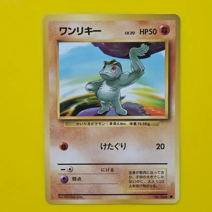 [BUNJANG] Pokemon Card 1996 Hitmonlee First Edition Japanese / 포켓몬카드 1996 알통몬 초기카드 일판