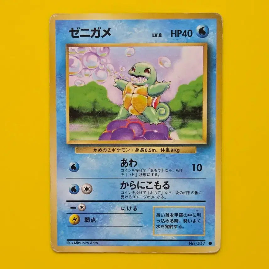 [BUNJANG] Pokemon Squirtle 1996 Japanese First Edition Trading Card / 포켓몬카드 1996 꼬부기 초기 카드 일판 소장용 앨범용
