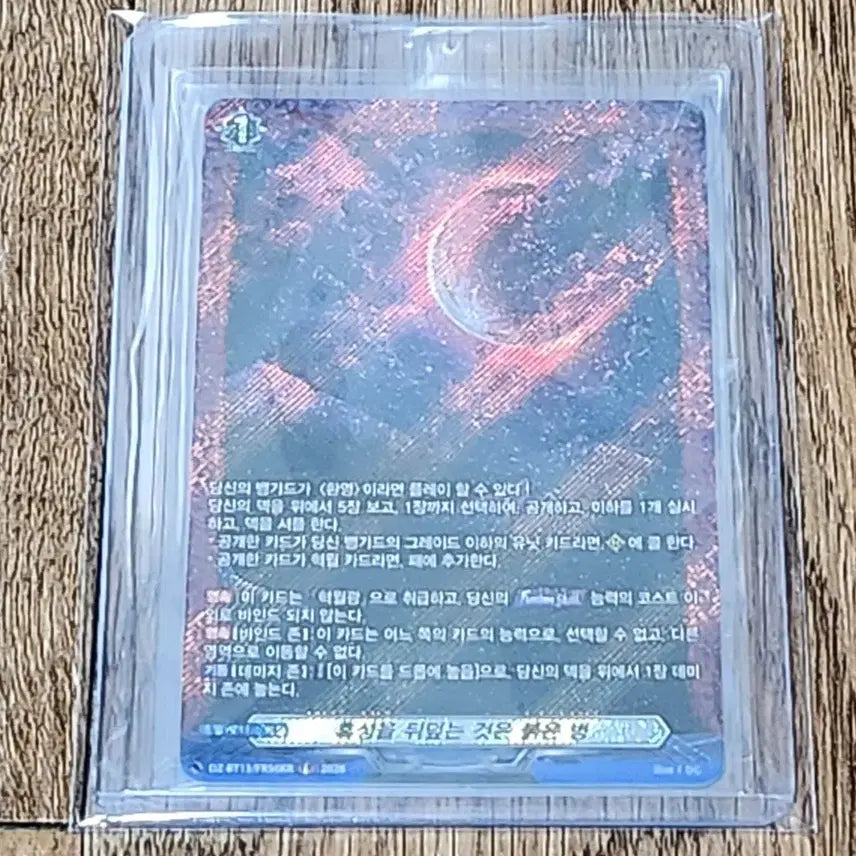 [BUNJANG] Cardfight!! Vanguard Overdress Crimson Beast FR Card / 카드파이트 뱅가드 혹성을 뒤덮는 것은 붉은병 FR 판매