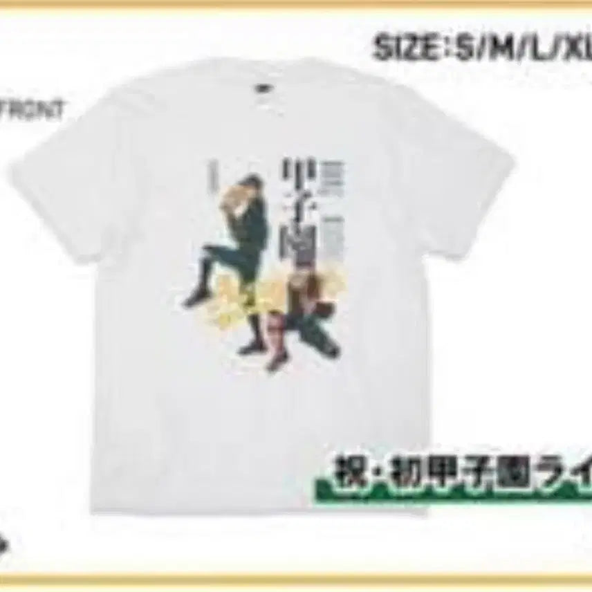 [BUNJANG] Aimyon Koshien T-Shirt Merch / 아이묭 고시엔 티셔츠 굿즈