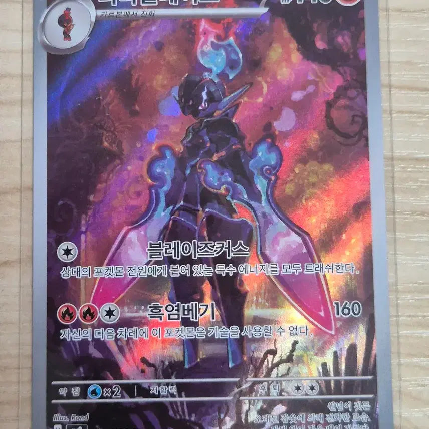 [BUNJANG] Pokemon Card Infernape AR / 무. 포켓몬카드 파라블레이즈 AR