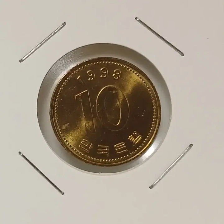 [BUNJANG] 1998 10 Won Coin Unused / 1998년 10원  미사용