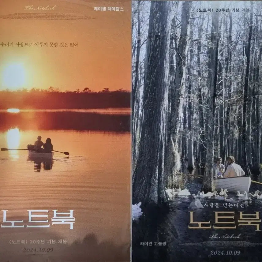 [BUNJANG] The Notebook Movie Poster Set (6 Types) / 노트북 포스터 6종