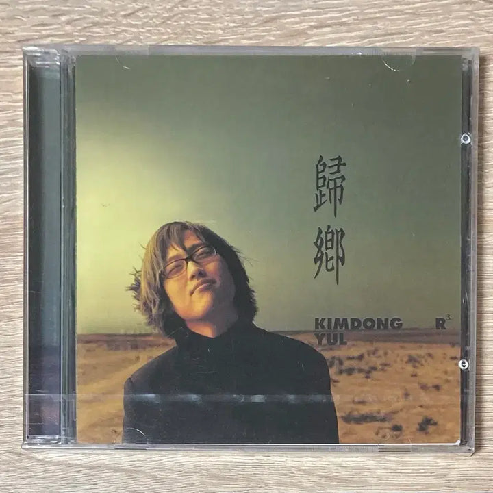[BUNJANG] Kim Dong Ryul 3rd Album "Gwi-Hyang" CD (First Pressing) / 김동률 3집 귀향 CD 판매 (초반)