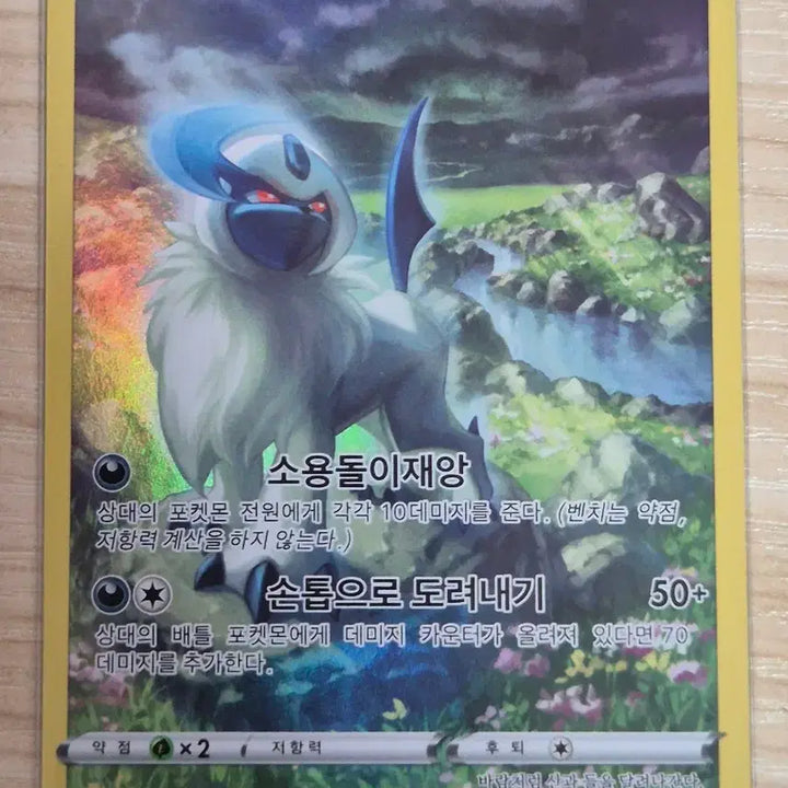 [BUNJANG] Pokemon Card Absol AR / 무. 포켓몬카드 앱솔 AR