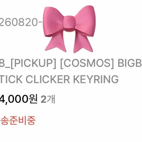 [BUNJANG] BIGBANG 20th Anniversary Cosmos Light Stick Clicker Keychain / 빅뱅 20주년 코스모스 라이트 스틱 클리커 키링