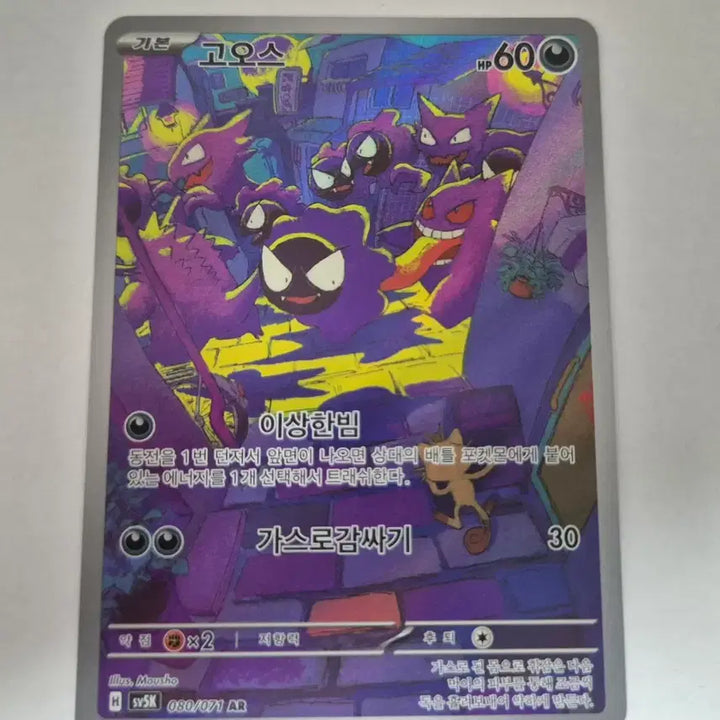 [BUNJANG] Pokemon Card Wild Force Gastly AR / 포켓몬카드 와일드포스 고스트ar 판매합니다