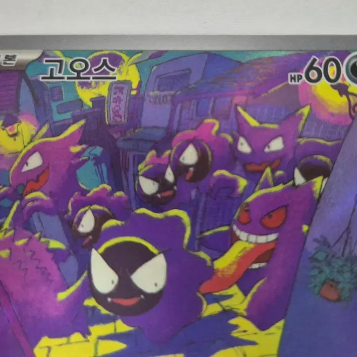 [BUNJANG] Pokemon Card Wild Force Gastly AR / 포켓몬카드 와일드포스 고스트ar 판매합니다