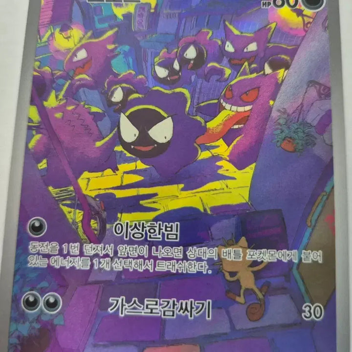 [BUNJANG] Pokemon Card Wild Force Gastly AR / 포켓몬카드 와일드포스 고스트ar 판매합니다