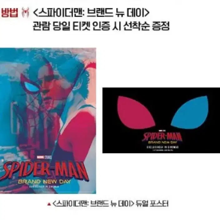 [BUNJANG] Spider-Man: Brand New Day Dual Poster, Pin Badge, Original Ticket AB / [스파이더맨: 브랜드 뉴 데이] 듀얼 포스터/핀뱃지/오리지널티켓AB