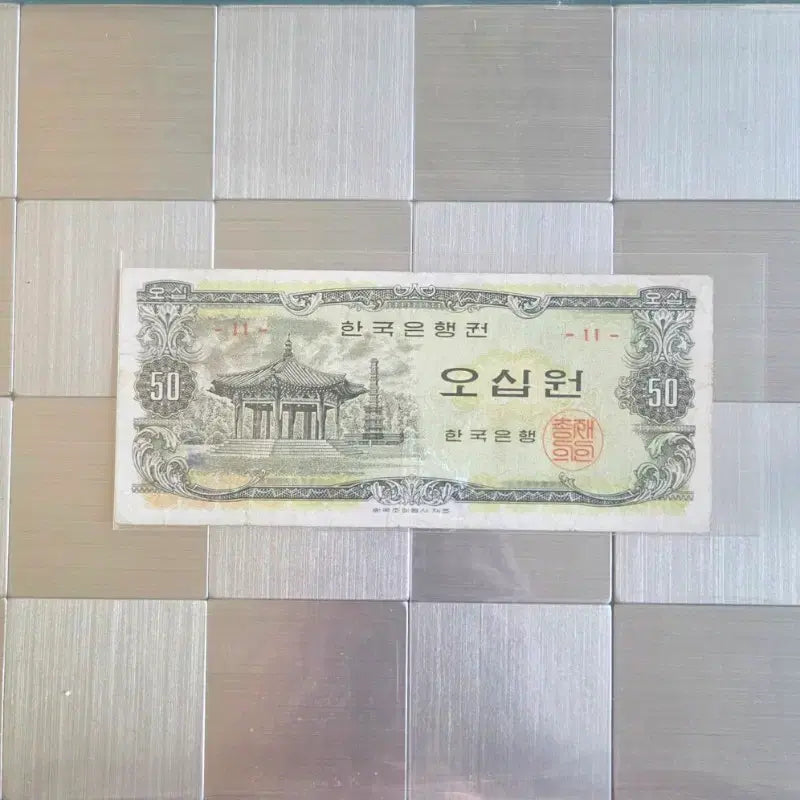 [BUNJANG] 1969 South Korean 50 Won Banknote / 팔각정 오십원 1969년