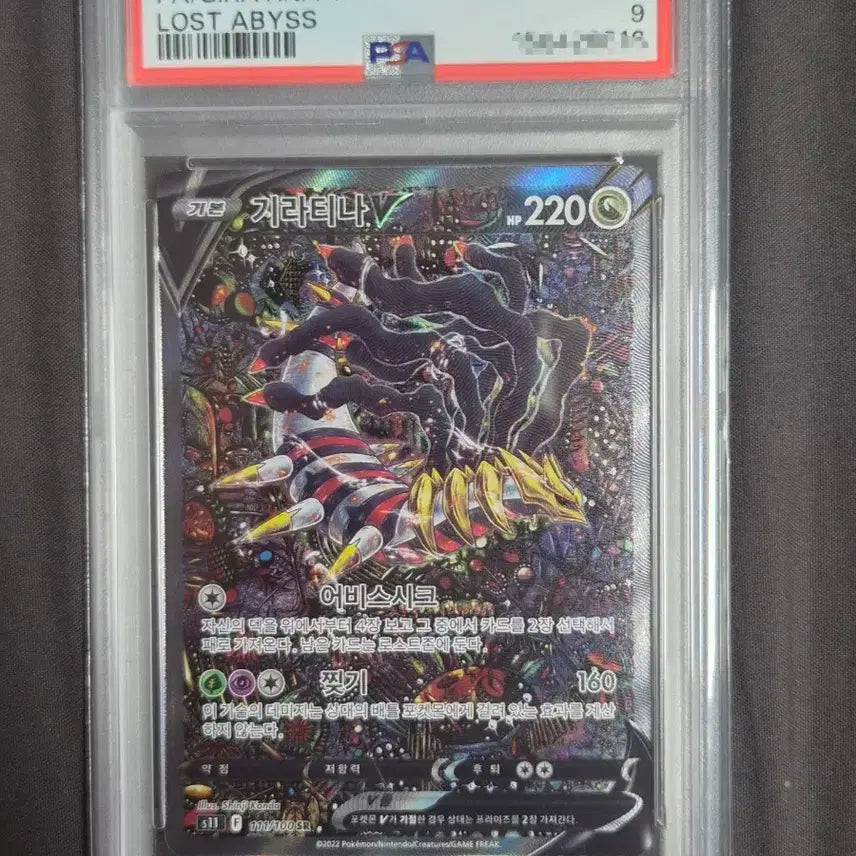 [BUNJANG] Pokemon Giratina V SR Special Illustration PSA 9 Graded Card / 포켓몬카드 기라티나 sr 특일 PSA9등급