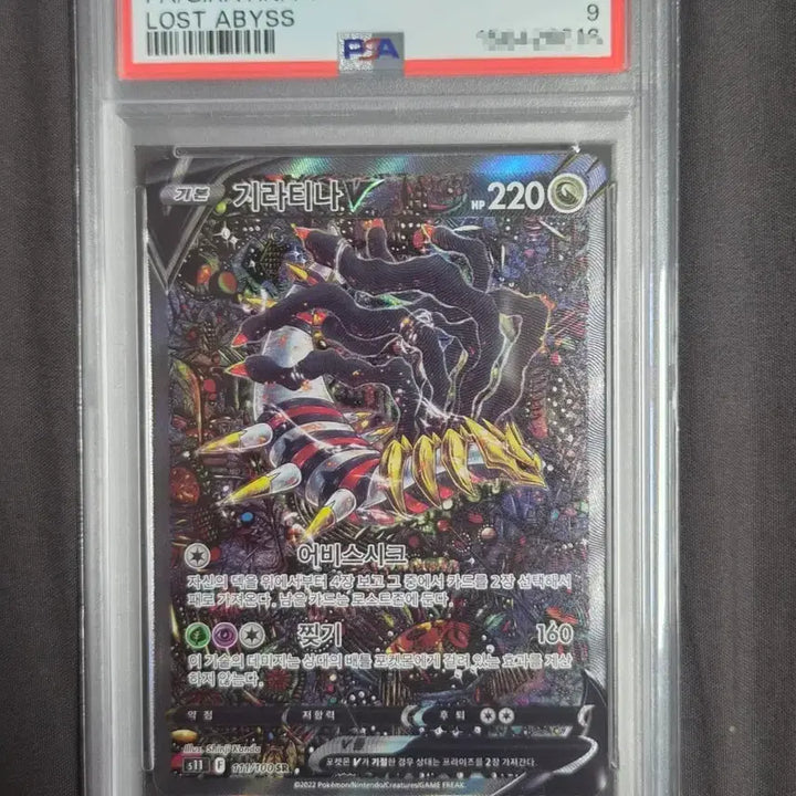 [BUNJANG] Pokemon Giratina V SR Special Illustration PSA 9 Graded Card / 포켓몬카드 기라티나 sr 특일 PSA9등급