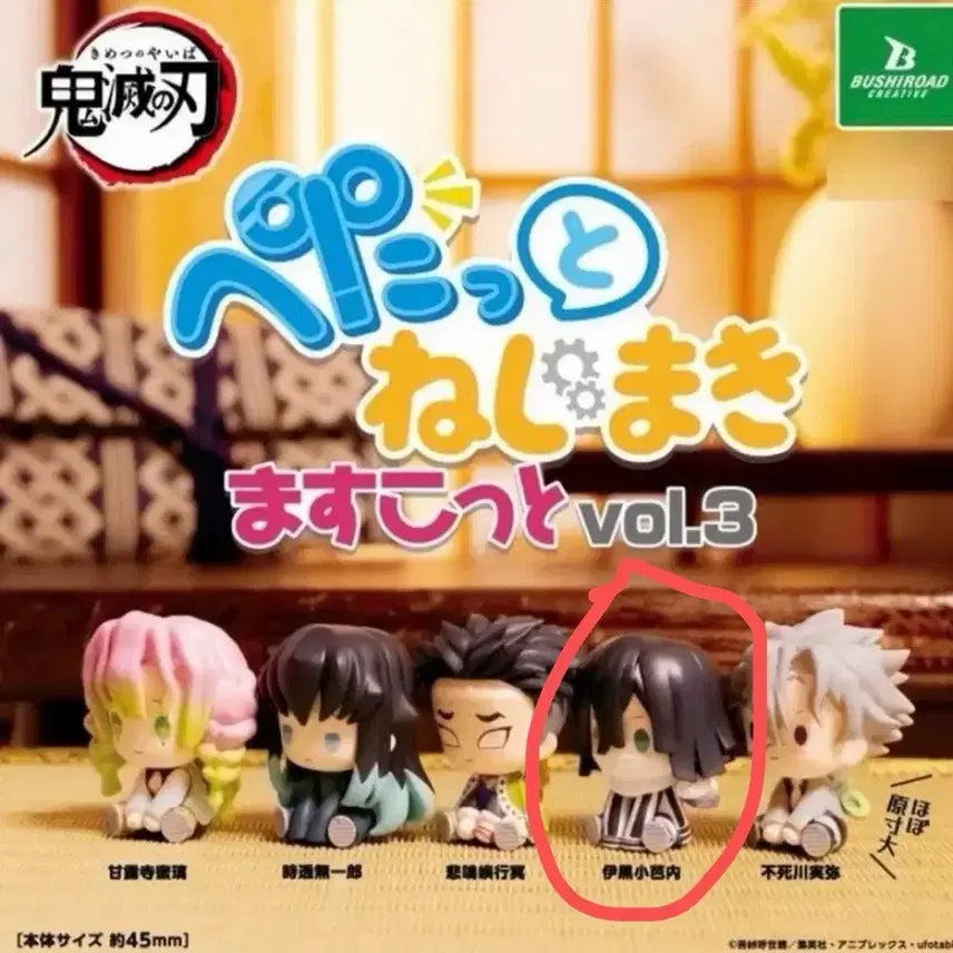 [BUNJANG] Demon Slayer Iguro Obanai Mechanical Toy Figure / 귀멸의 칼날 귀칼 오바나이 페탓토 태엽 피규어 가챠