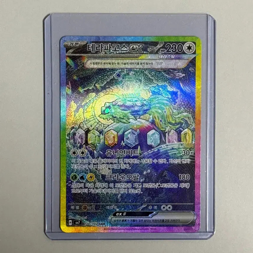 [BUNJANG] Pokemon Card Game Terrapagos SAR Card / 포켓몬 카드 게임 테라파고스 SAR 카드