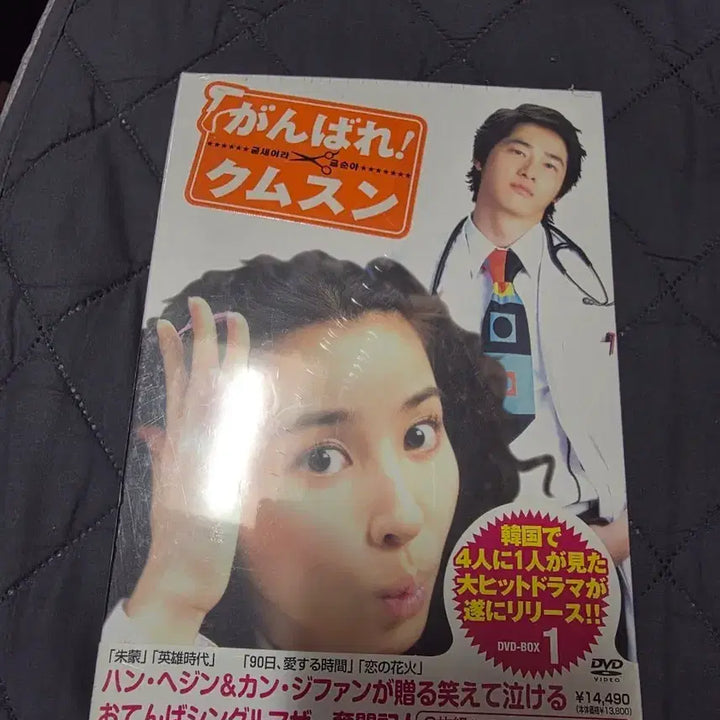 [BUNJANG] Be Strong, Geum-soon! DVD Box Set 1 (Japanese Edition) - Han Hye-jin, Kang Ji-hwan / 굳세어라, 금순아DVD BOX 한혜진 강지환 미개봉 일본판