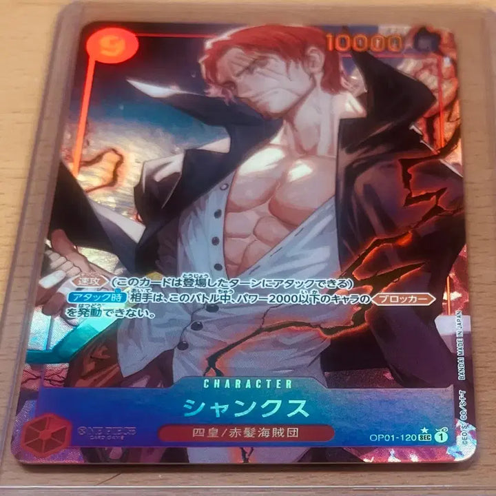 [BUNJANG] One Piece Card Japanese Edition Emperor Shanks Promo SEC* Secret Rare Bundle Set / (원피스 카드)일판 사황 샹크스 프로모, SEC* 시크페레(op01-120)(p-097)(p-083)(p-104) 일괄 판매