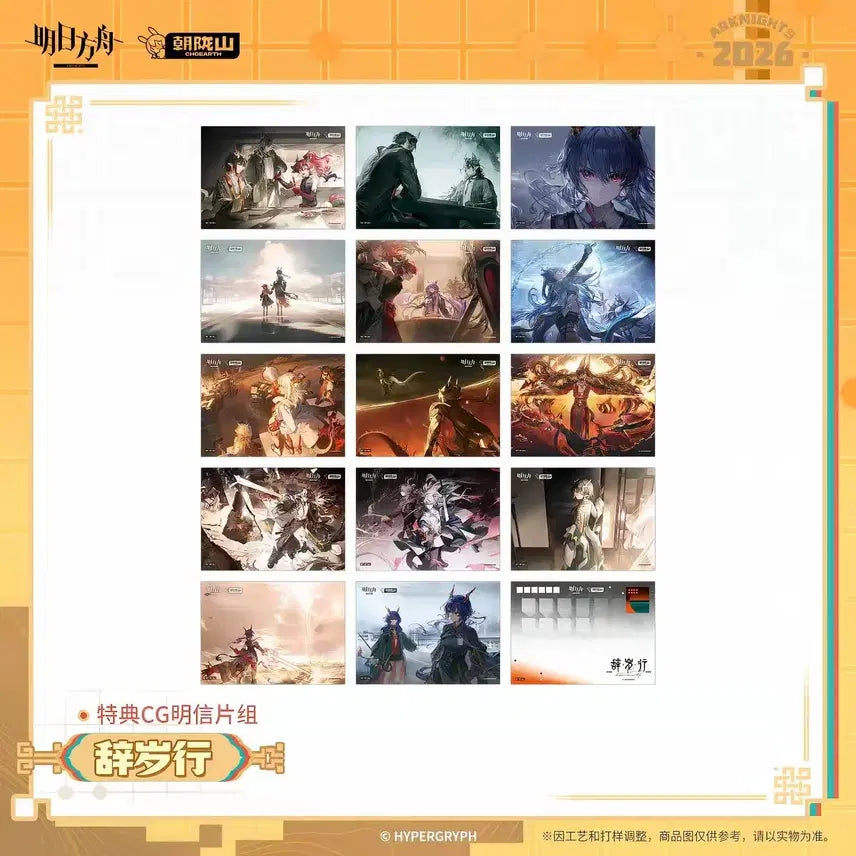 [BUNJANG] Arknights Sasehaeng Special Edition Bundle (Poster + Postcards + Acrylic Keychain) / 명일방주 사세행 특전 판매