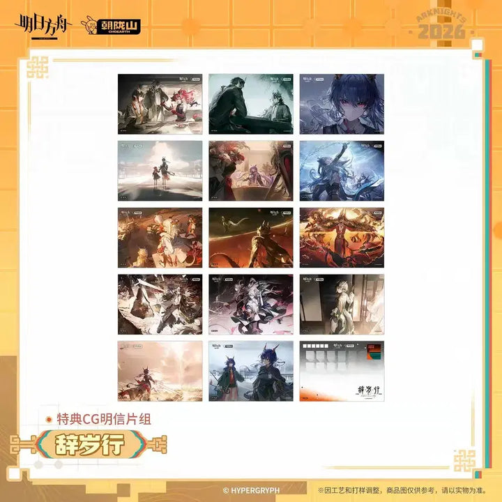 [BUNJANG] Arknights Sasehaeng Special Edition Bundle (Poster + Postcards + Acrylic Keychain) / 명일방주 사세행 특전 판매