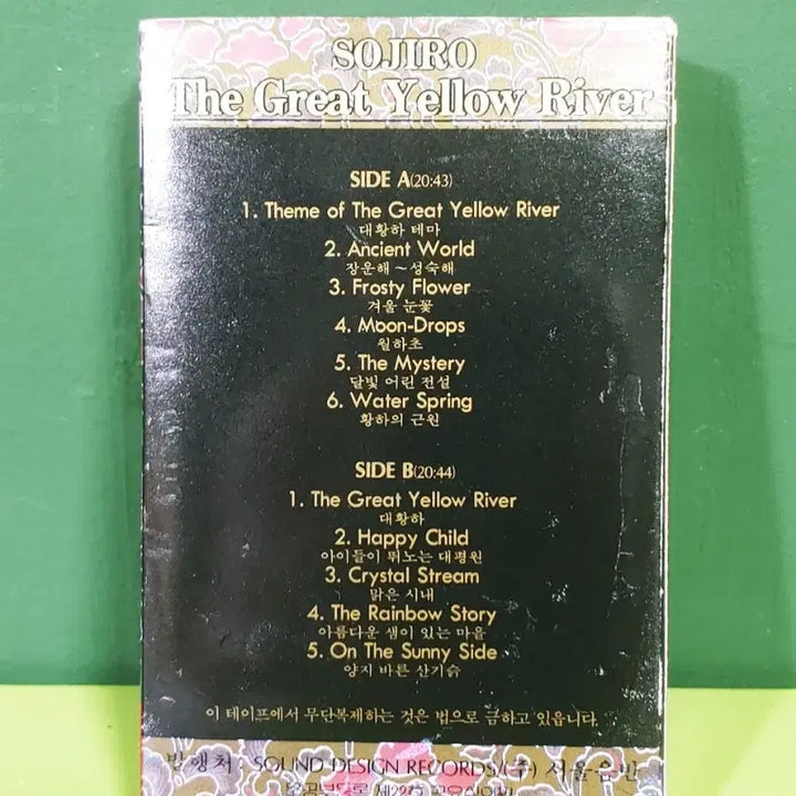 [BUNJANG] Sojiro The Great Yellow River Cassette Tape with Inserts / 소지로 <대황하> 속지포함 카세트테이프