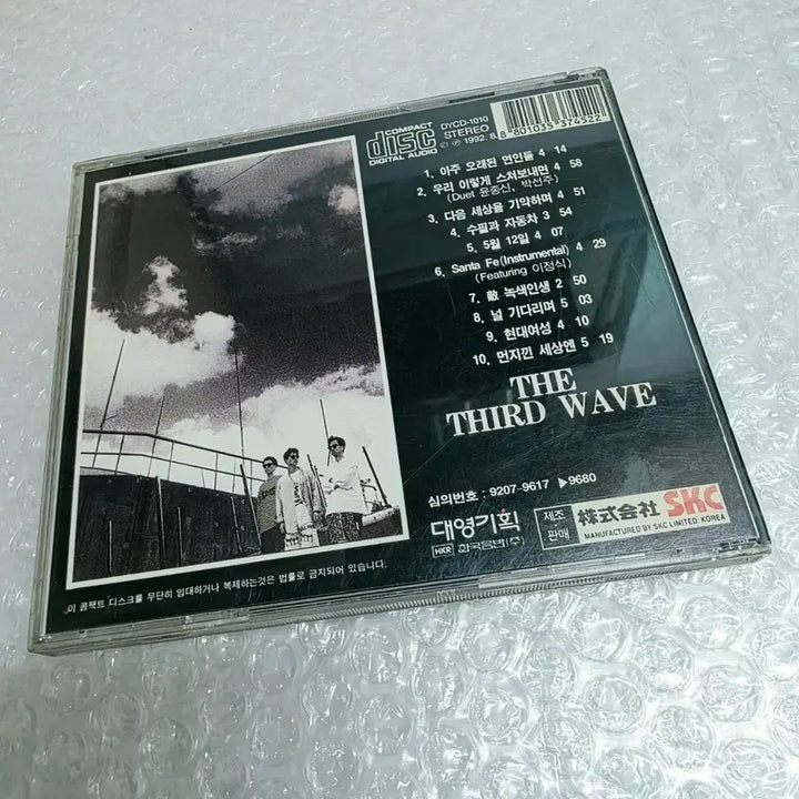 [BUNJANG] 015B The Third Wave Album / 공일오비 3집 015B- The Third Wave