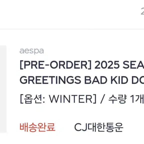 [BUNJANG] Aespa 2025 Season&