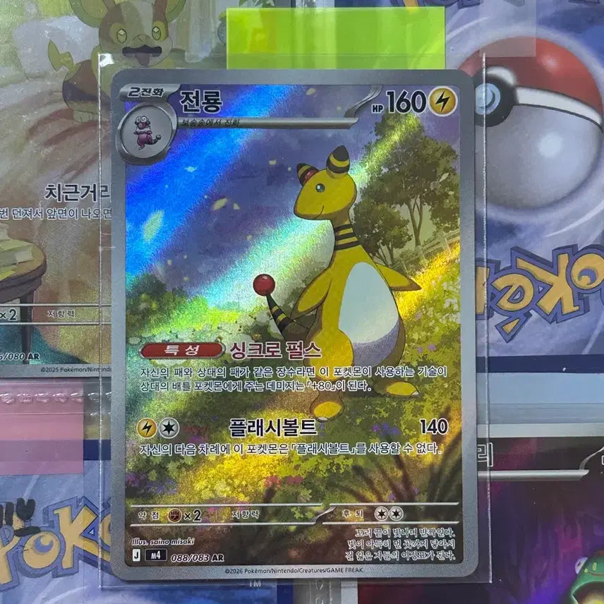 [BUNJANG] Jolteon AR Pokemon Card (Grade A) / (A급) 전룡 AR 포켓몬카드