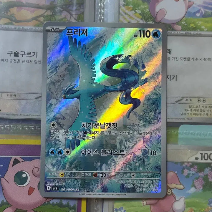 [BUNJANG] Articuno AR Pokémon Card (A+ Grade) / (A+급) 프리져 AR 포켓몬카드