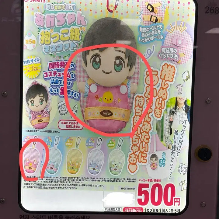 [BUNJANG] Plush Doll Carrier Gacha Keychain / 누이인형 포대기 가챠 키링