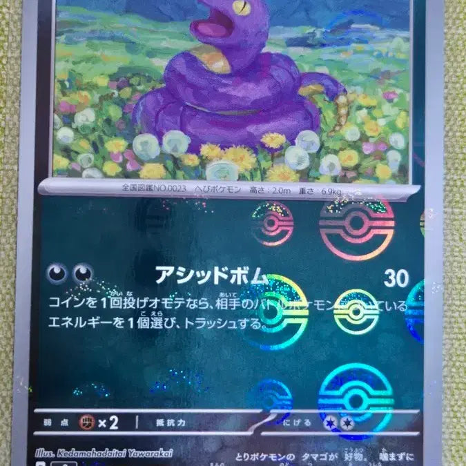[BUNJANG] Pokemon Card Japanese Abō 023/165 C Monster Ball Holo / [포켓몬카드 일판] 아보 몬스터볼 홀로  023/165 C