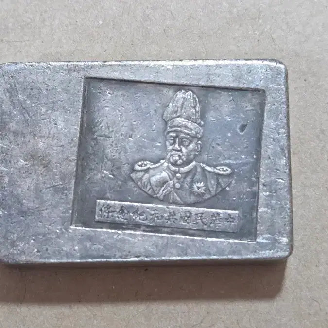 [BUNJANG] Uncertified Figure Silver Bar / 인물이 찍혀있는 은색덩어리