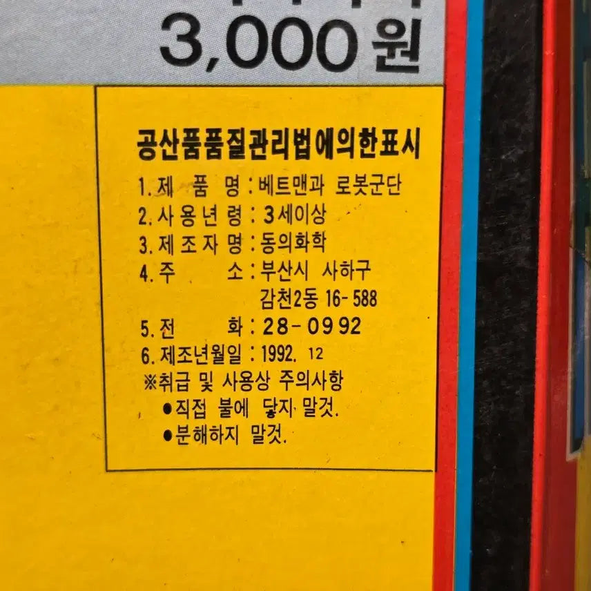[BUNJANG] Vintage Robot Figure Set: Captain Robot, Tetsujin 28-go, Voltron, Robocop, Gundam / 고전완구, 캪틴로보트, 철인28호, 볼트론, votron, 배트맨, 로보캅, 건담