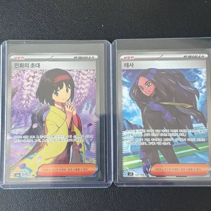 [BUNJANG] Pokemon TCG Support Card - Mint Condition / 포켓몬카드 서포트카드 팝니다.