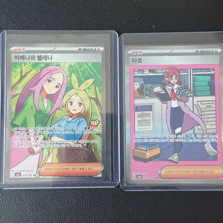 [BUNJANG] Pokemon TCG Support Card - Mint Condition / 포켓몬카드 서포트카드 팝니다.