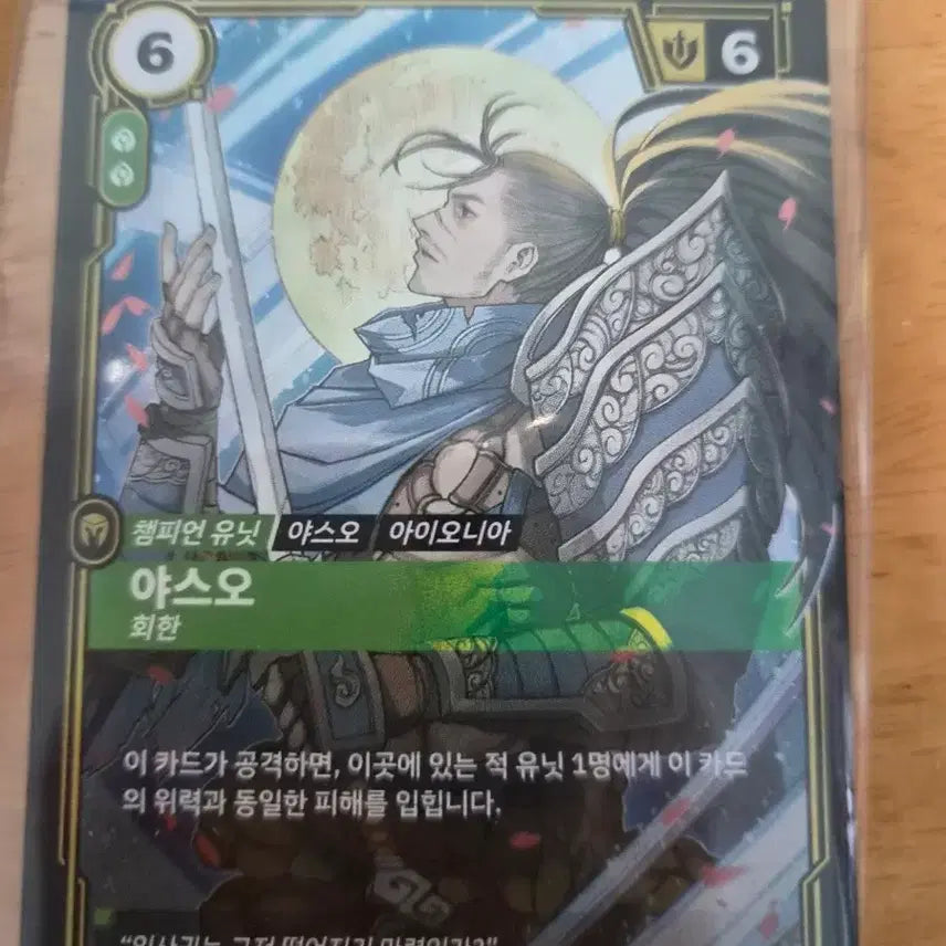 [BUNJANG] Yasuo Promo Card / 야스오 프로모카드