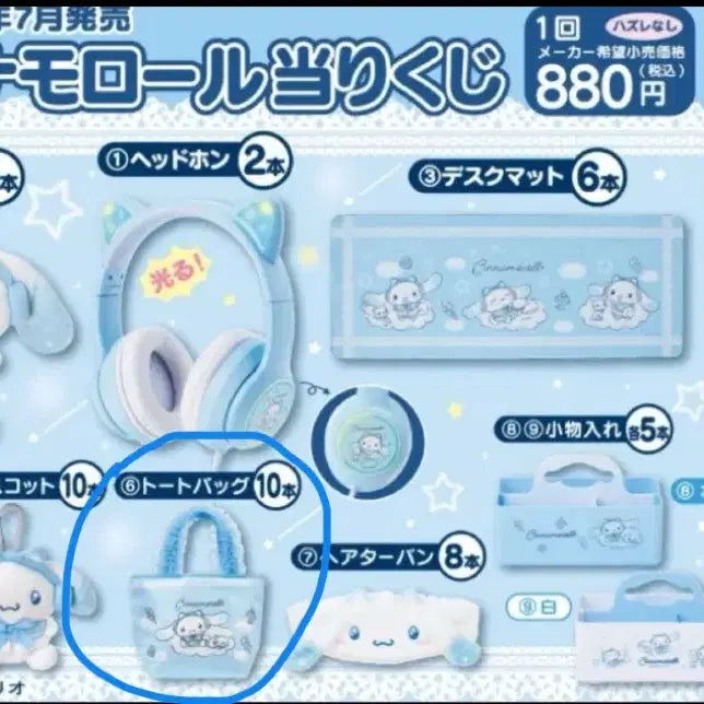[BUNJANG] Sanrio Cinnamoroll Kuji Lottery Prize 6 Tote Bag / 산리오 시나모롤 쿠지 6등상 토트백