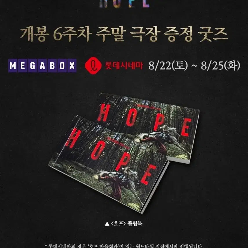 [BUNJANG] Hope Flipbook / 호프 플립북